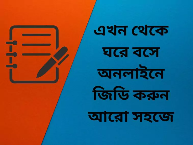 জিডি
