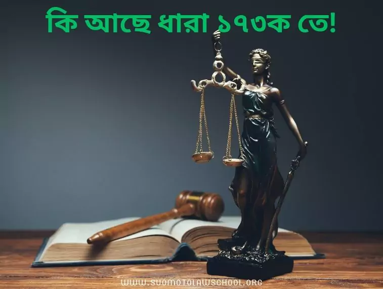 ১৭৩ক ধারা